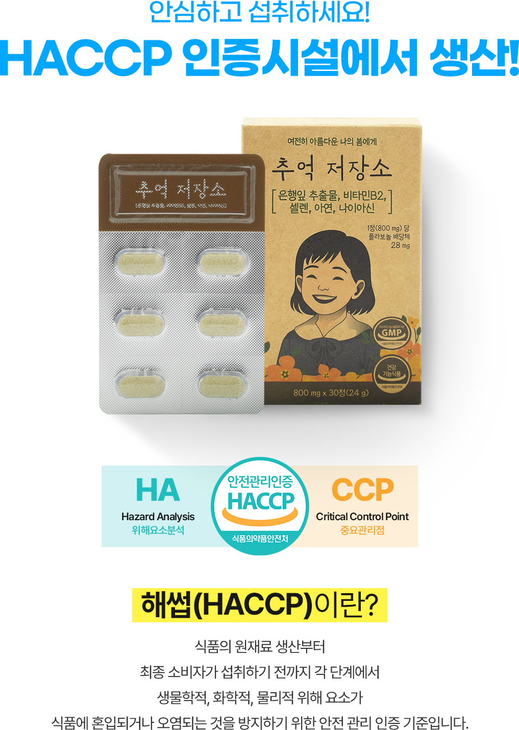 HACCP 인증시설에서 생산!