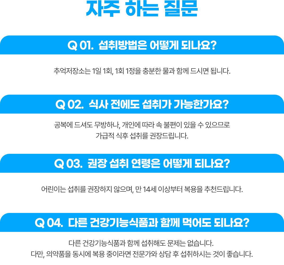 자주 하는 질문